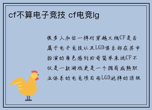 cf不算电子竞技 cf电竞lg