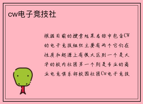cw电子竞技社