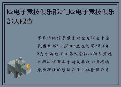 kz电子竞技俱乐部cf_kz电子竞技俱乐部天眼查