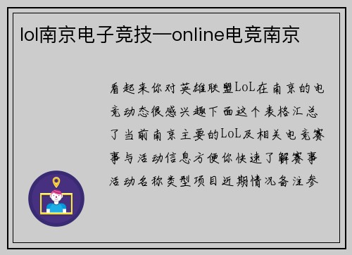 lol南京电子竞技—online电竞南京