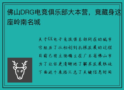 佛山DRG电竞俱乐部大本营，竟藏身这座岭南名城