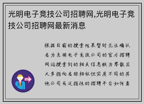 光明电子竞技公司招聘网,光明电子竞技公司招聘网最新消息