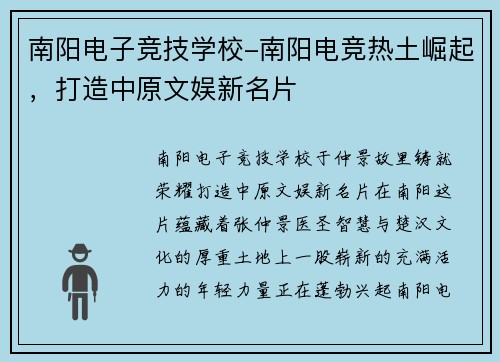 南阳电子竞技学校-南阳电竞热土崛起，打造中原文娱新名片